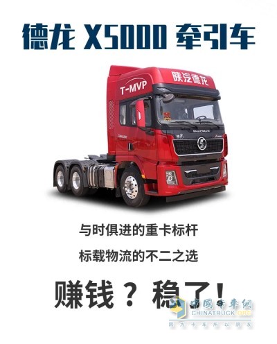 德龙X5000牵引车