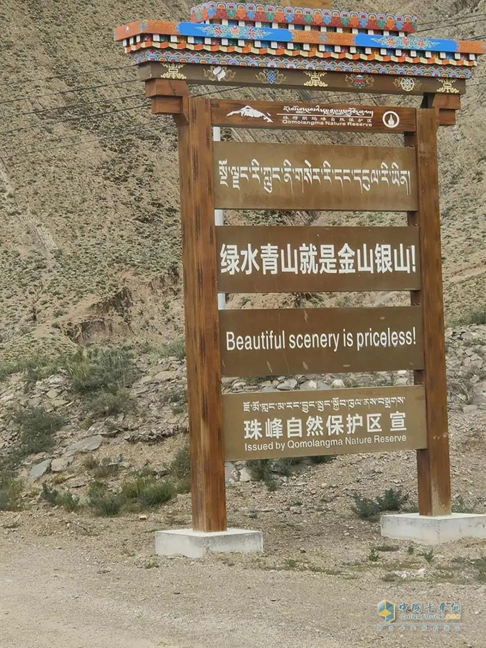 珠穆朗玛峰保护区