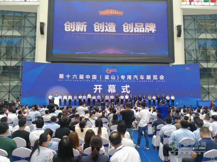 第十六届中国(梁山)专用汽车展览会在梁山国际会展中心举行