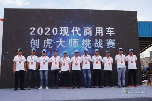 2020现代商用车创虎大师挑战赛鸣锣开赛  临沂站冠亚季军产生