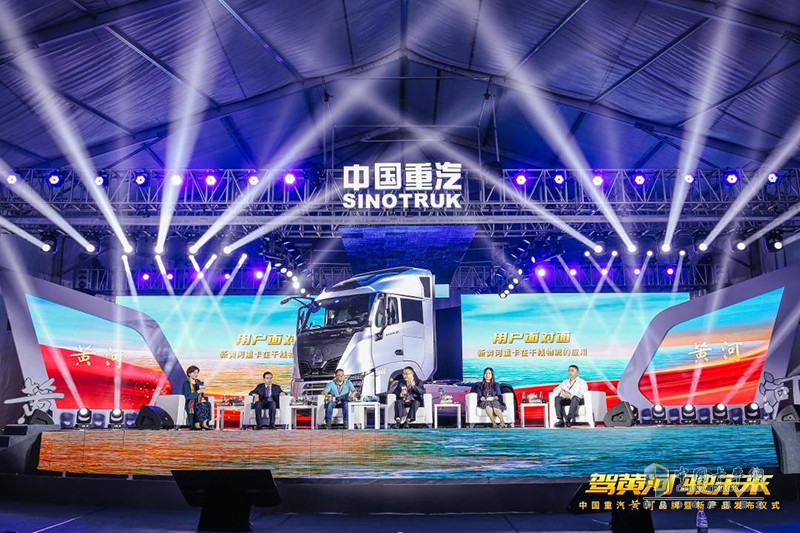 “驾黄河、驶未来” 中国重汽“黄河“”做响当当的高端民族自主品牌