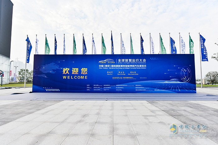 全球智慧出行大会暨中国(南京)国际新能源和智能网联汽车展览会