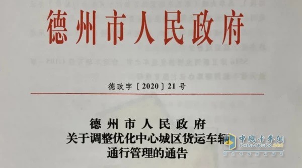 德州对国四及以下货车限行 可办理通行证通行