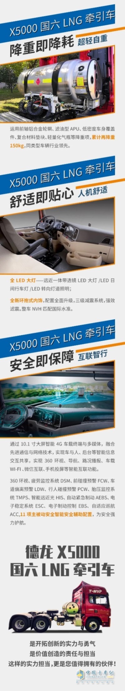 德龙X5000国六LNG牵引车
