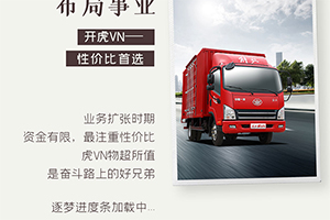 虎VN启动，卡友的逐梦进度条加载中