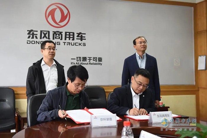 东风商用车有限公司与北京环卫集团环卫装备有限公司展开战略合作