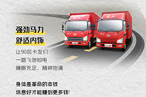 解放轻卡双子星，专治特“困”生