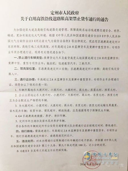 定州发布公告限行