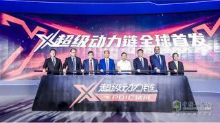 福田汽车又出大招  “X超级动力链”全球首发