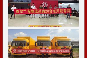 广州、义乌多地成交，东风轻型车助力物流大客户跑出加速度！
