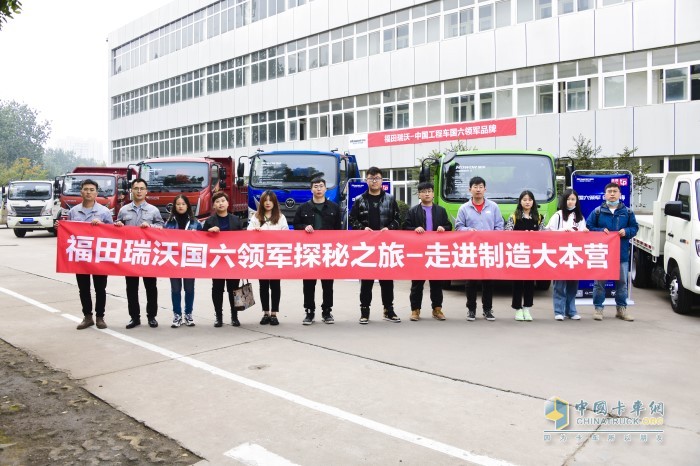 福田瑞沃国六领军探秘之旅