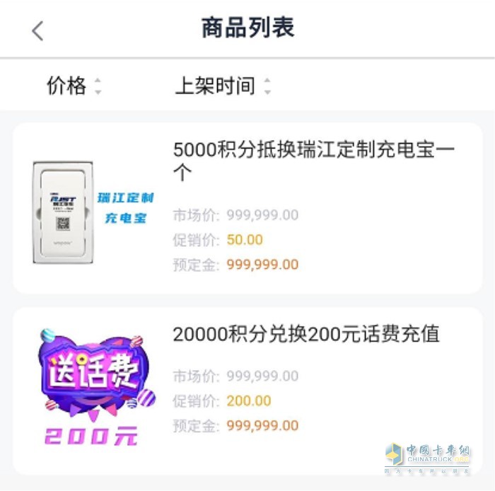 积分兑换商品