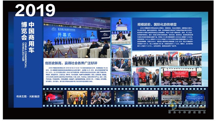 2020中国商用车博览会盛大开幕