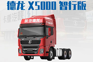 德龙X5000 智行版：更轻松的赚钱，我“智”在必得