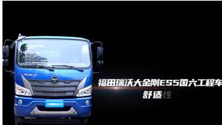 瑞沃大金刚ES5国六自卸车，舒适的驾乘体验让您风里雨里不受气！