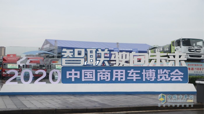 2020中国商用车博览会在重庆举办