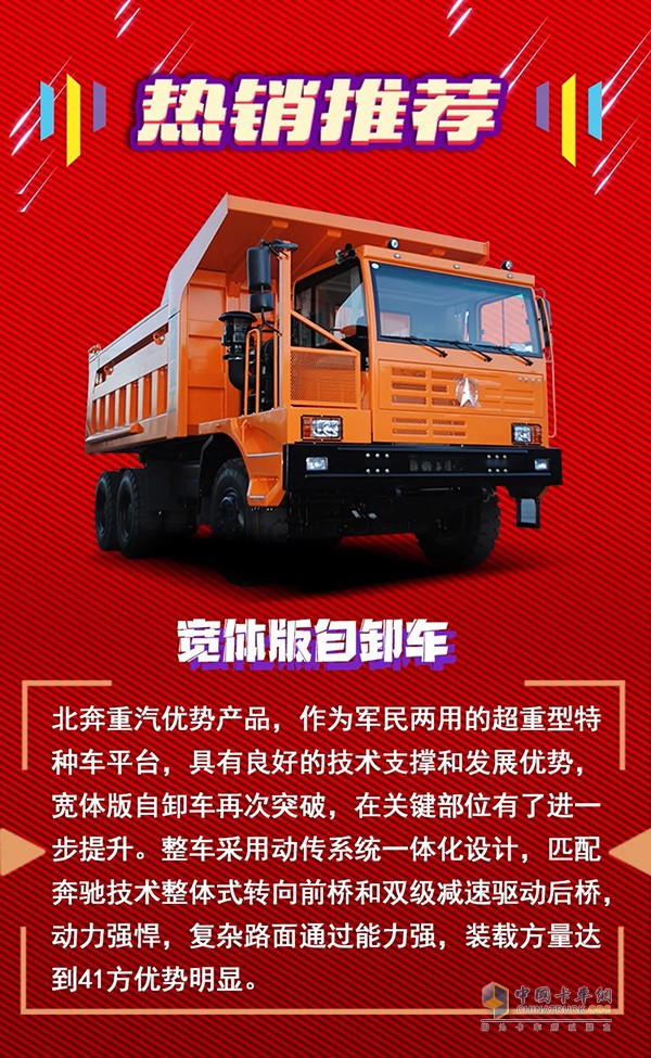 北奔自卸车