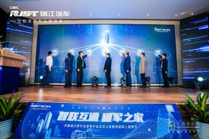 “智联互通 罐军之家” 中集瑞江数字化营销平台罐军之家上线发布会
