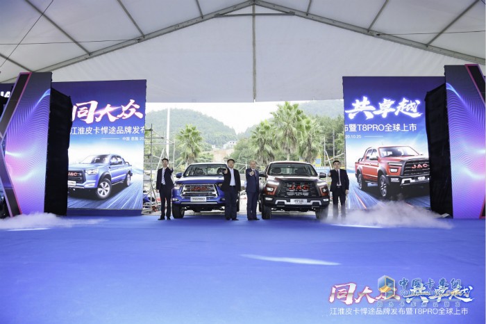 江淮悍途品牌和T8Pro全球上市是4.0时代和精品工程的重要体现