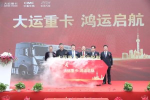 推向新高度 大运重卡上海佳鸿大型品牌推广周活动启动