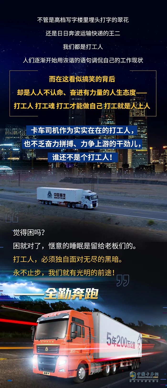 中国卡车司机3000万，都是平凡的打工人