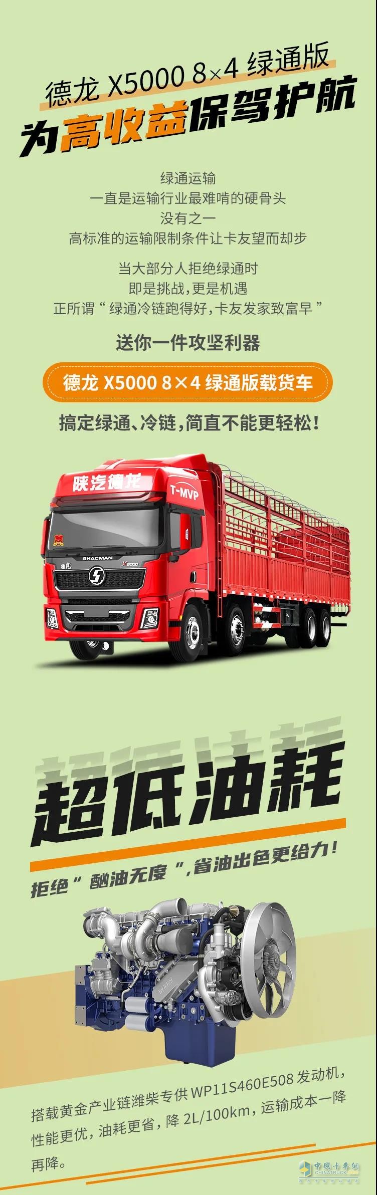 德龙X5000 8×4 绿通版载货车：为高收益保驾护航