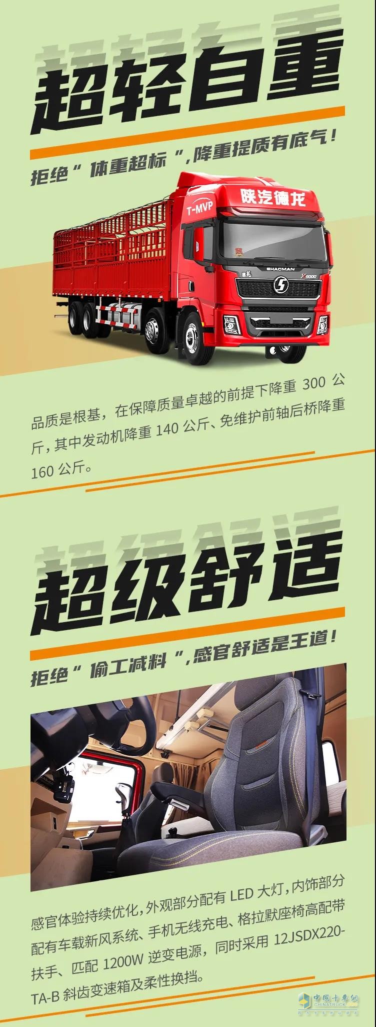 德龙X5000 8×4 绿通版载货车：为高收益保驾护航