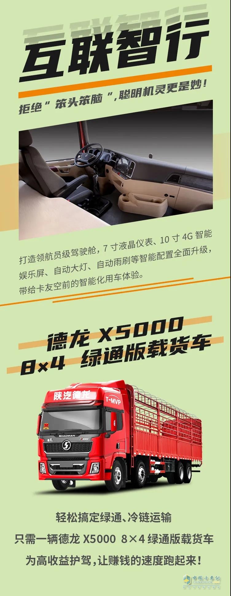 德龙X5000 8×4 绿通版载货车：为高收益保驾护航