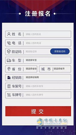 奥铃2020线上勒芒赛报名流程