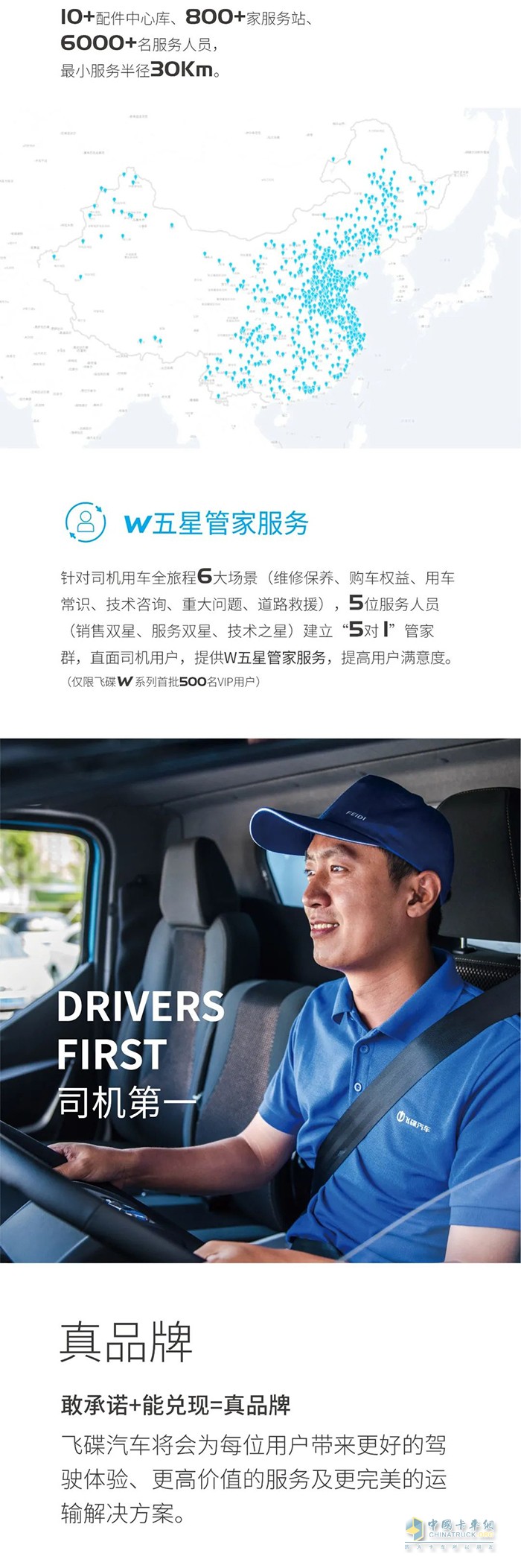 一图看懂飞碟W整车3年或20万公里超长质保