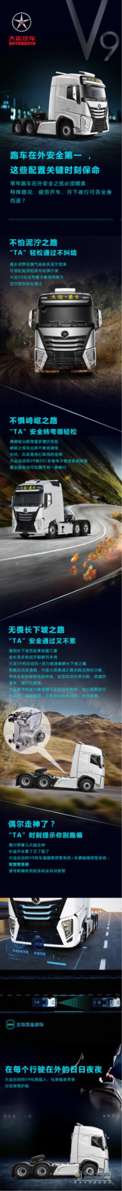 大运自动挡V9牵引车