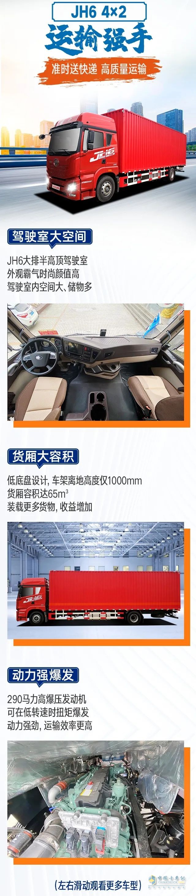 解放青汽快递快运明星车型