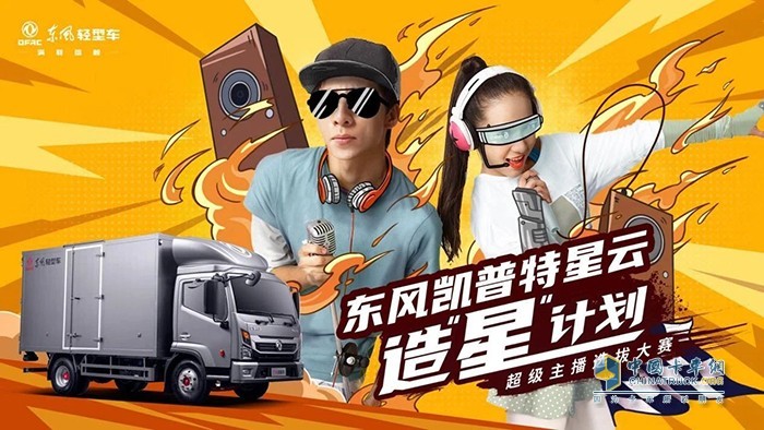 超级主播选拔大赛