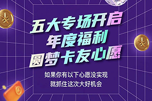 解放卡车解锁五大专场，实现2020愿望！