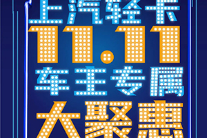 上汽轻卡诚意宠粉，让车主专属福利再飞一会~！