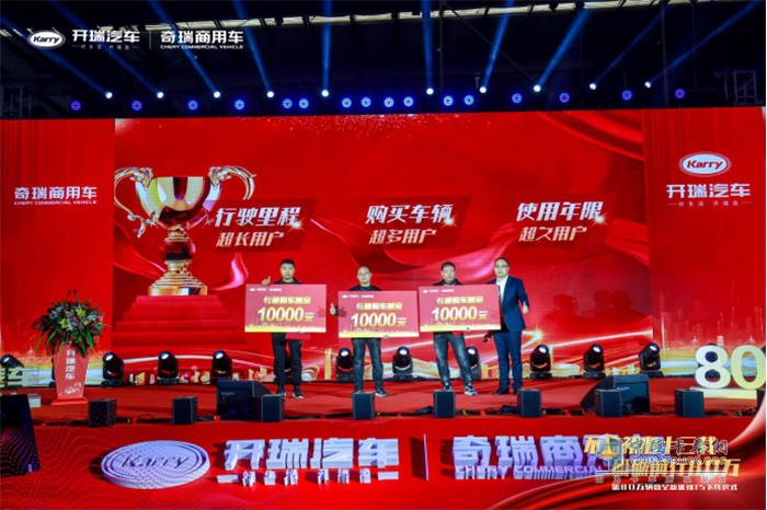 开瑞汽车赠予用户一万元购车专属基金