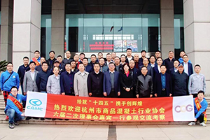 携手迈入电动时代 杭州市商品混凝土行业协会成员走进汉马科技集团参观交流