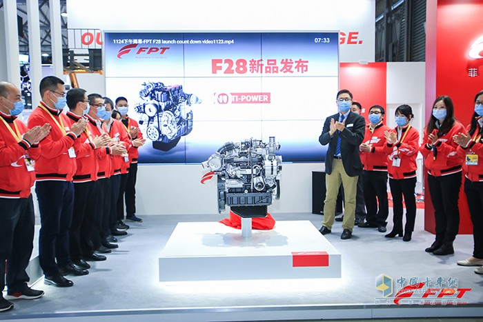 菲亚特动力科技F28发动机国内首发及新品揭幕仪式