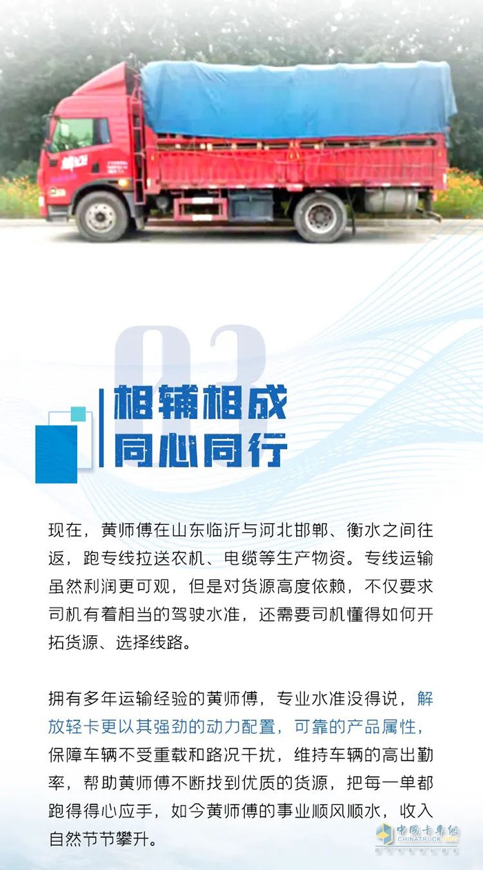 解放轻卡：一路同心同行，才是「绝对伙伴」