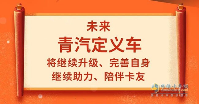 解放青汽双王评选