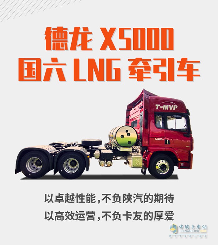 德龙X5000 LNG牵引车：大V发迹史
