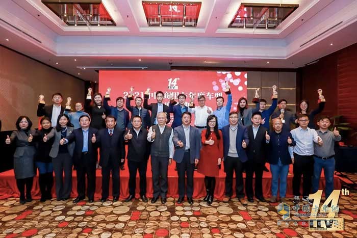 2021中国商用车年度车型年度盛典在北京举行