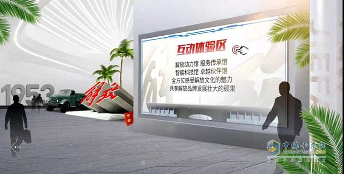 一汽解放首届卡车嘉年华互动体验