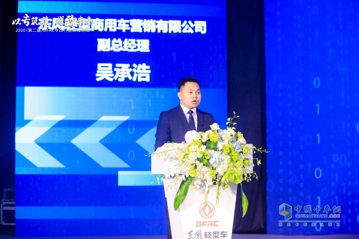 东风轻型车营销有限公司副总经理吴承浩