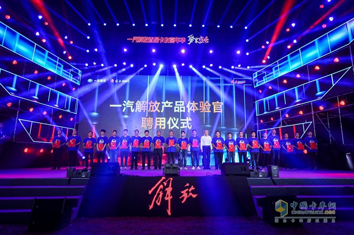 一汽解放总经理助理 赵国清为快递市场“产品体验官”颁发聘书