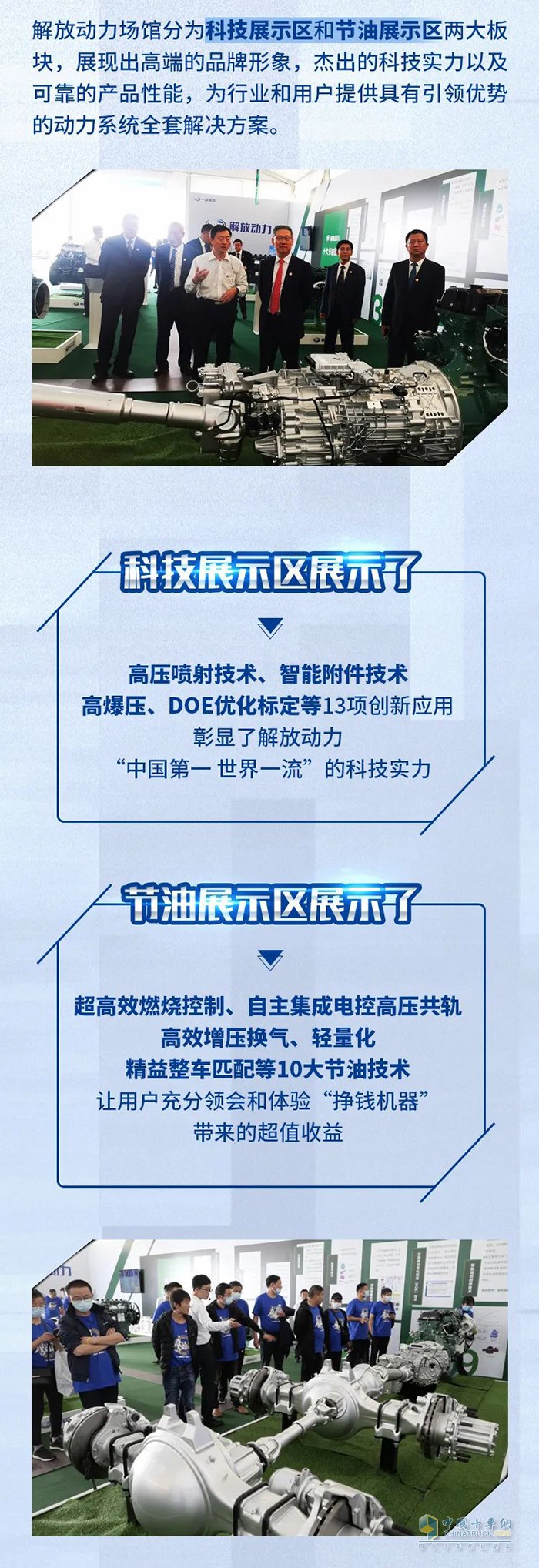 解放动力