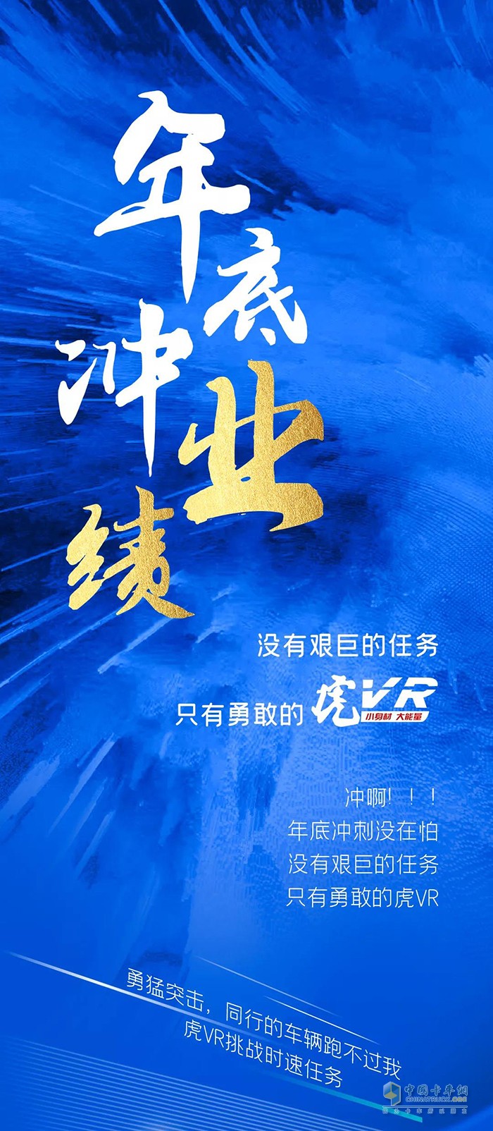 冲业绩的短句霸气图片