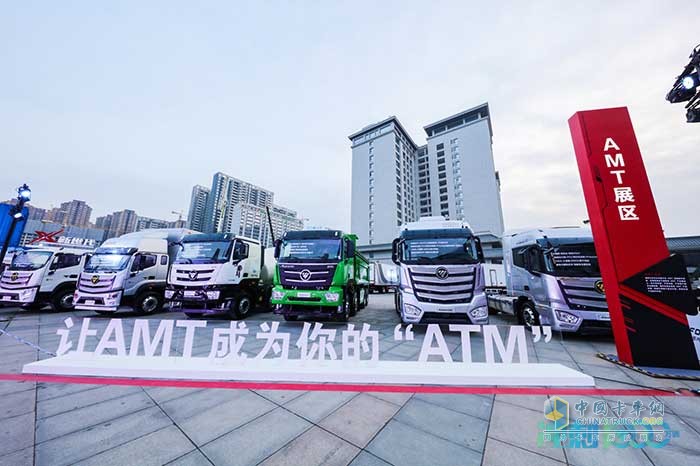 　　中国商用车(第二届)创新展览会AMT展区