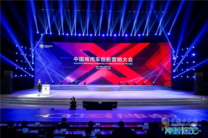 第二届中国商用车创新营销大会