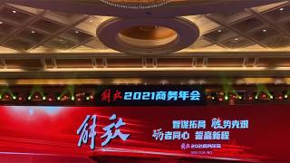 解放千军万马来相见